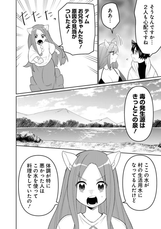 ギルド追放された雑用係の下剋上~超万能な生活スキルで世界最強 第59話 - Page 12