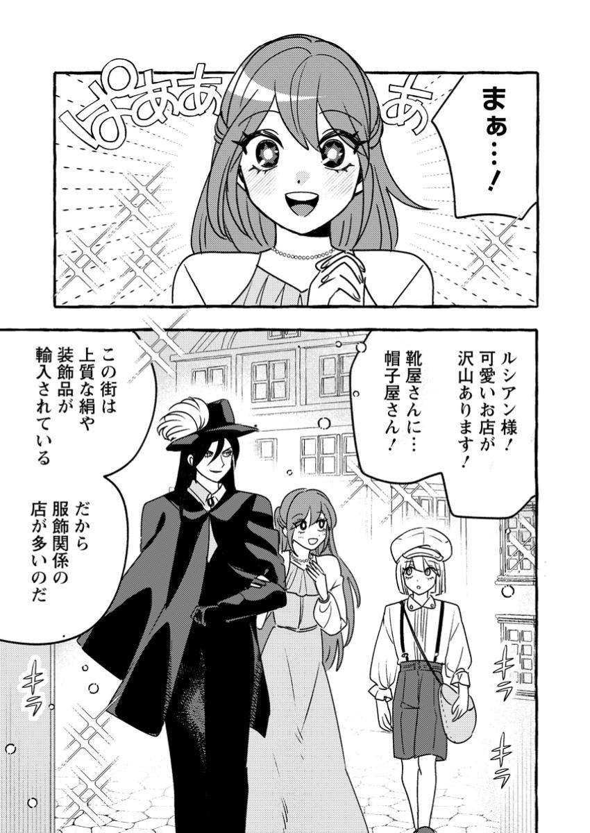 竜王様の溺愛花嫁～生贄から始まる愛され新婚生活～ 第9.1話 - Page 1