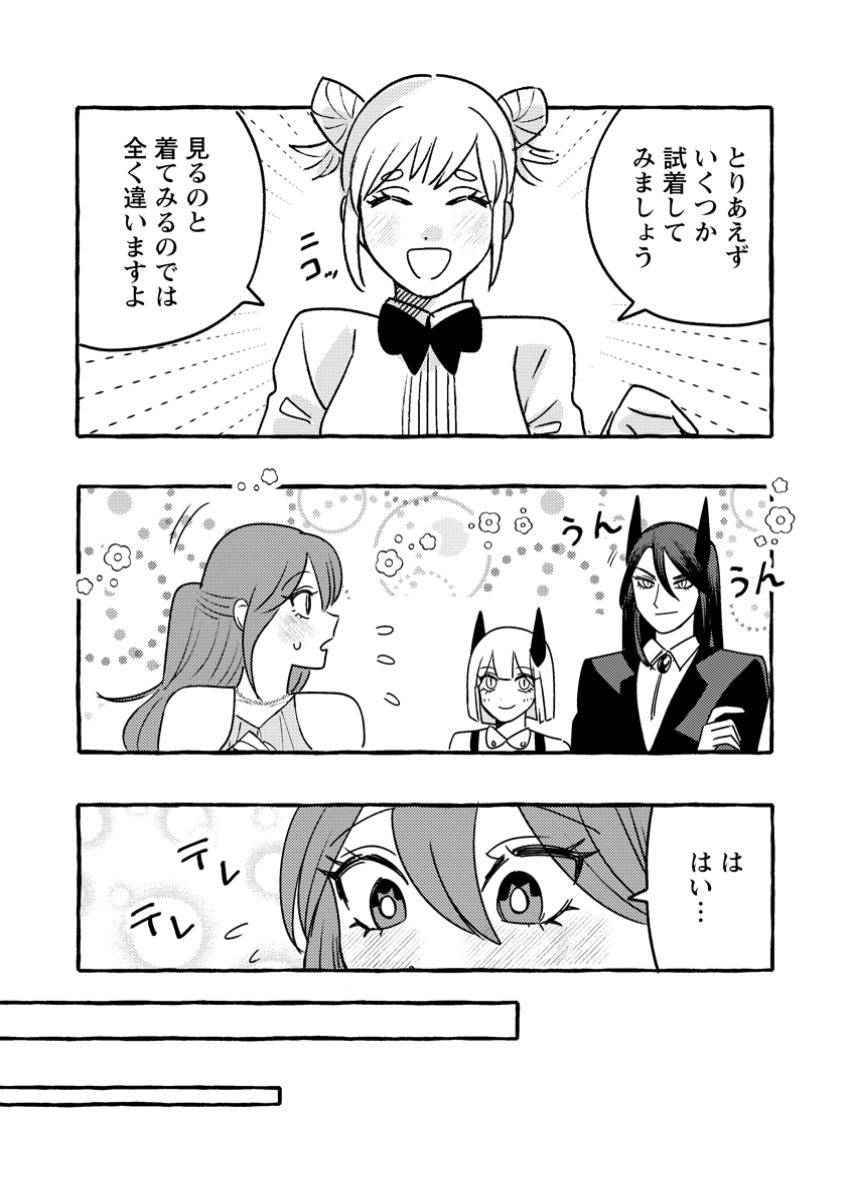 竜王様の溺愛花嫁～生贄から始まる愛され新婚生活～ 第9.1話 - Page 9