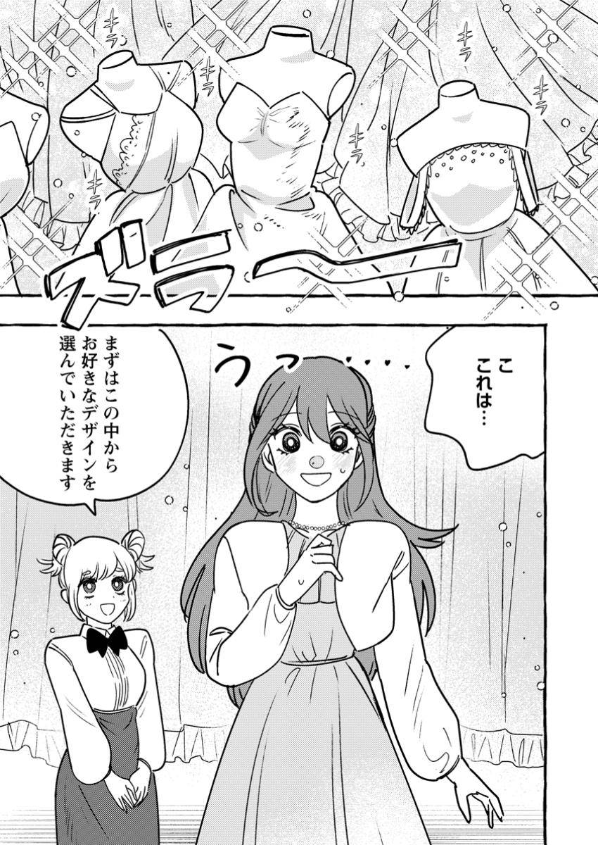 竜王様の溺愛花嫁～生贄から始まる愛され新婚生活～ 第9.1話 - Page 7