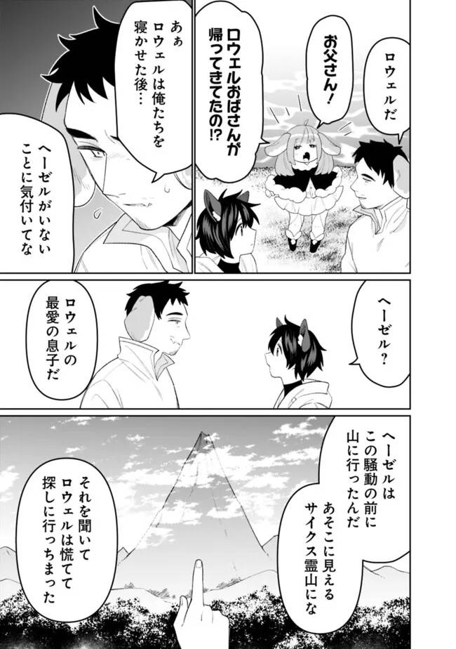 ギルド追放された雑用係の下剋上~超万能な生活スキルで世界最強 第59話 - Page 11