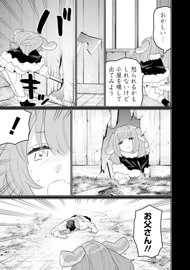 ギルド追放された雑用係の下剋上~超万能な生活スキルで世界最強 第59話 - Page 3