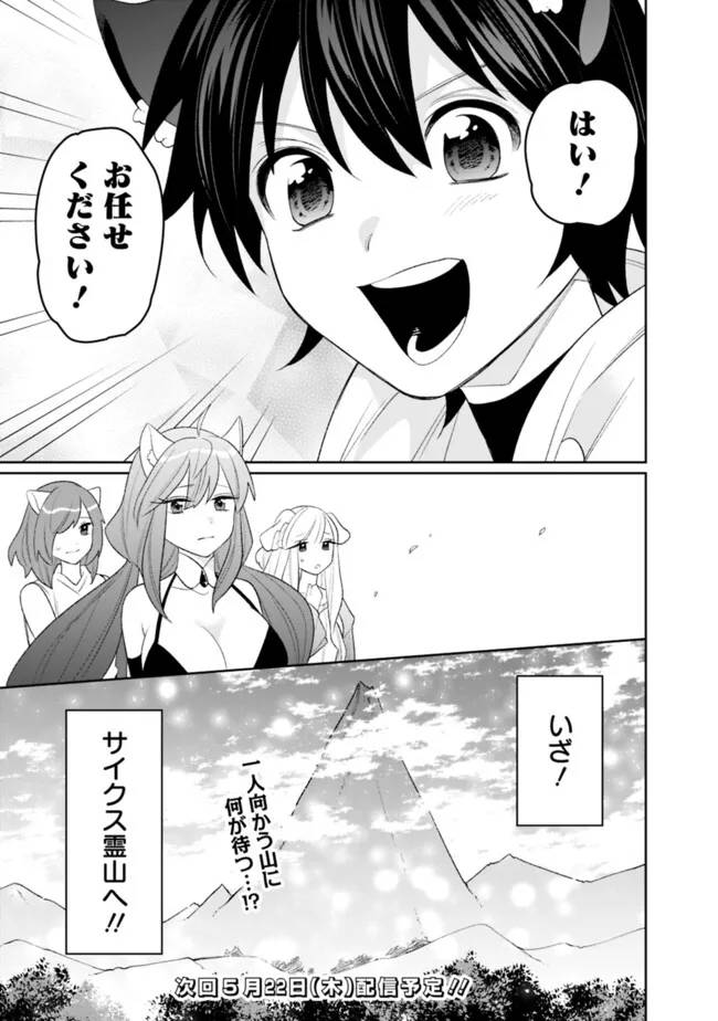 ギルド追放された雑用係の下剋上~超万能な生活スキルで世界最強 第59話 - Page 17