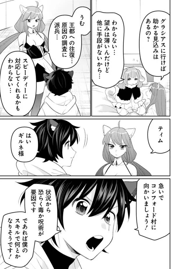 ギルド追放された雑用係の下剋上~超万能な生活スキルで世界最強 第59話 - Page 5