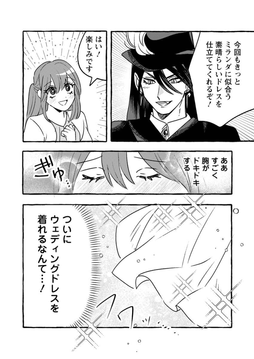 竜王様の溺愛花嫁～生贄から始まる愛され新婚生活～ 第9.1話 - Page 6