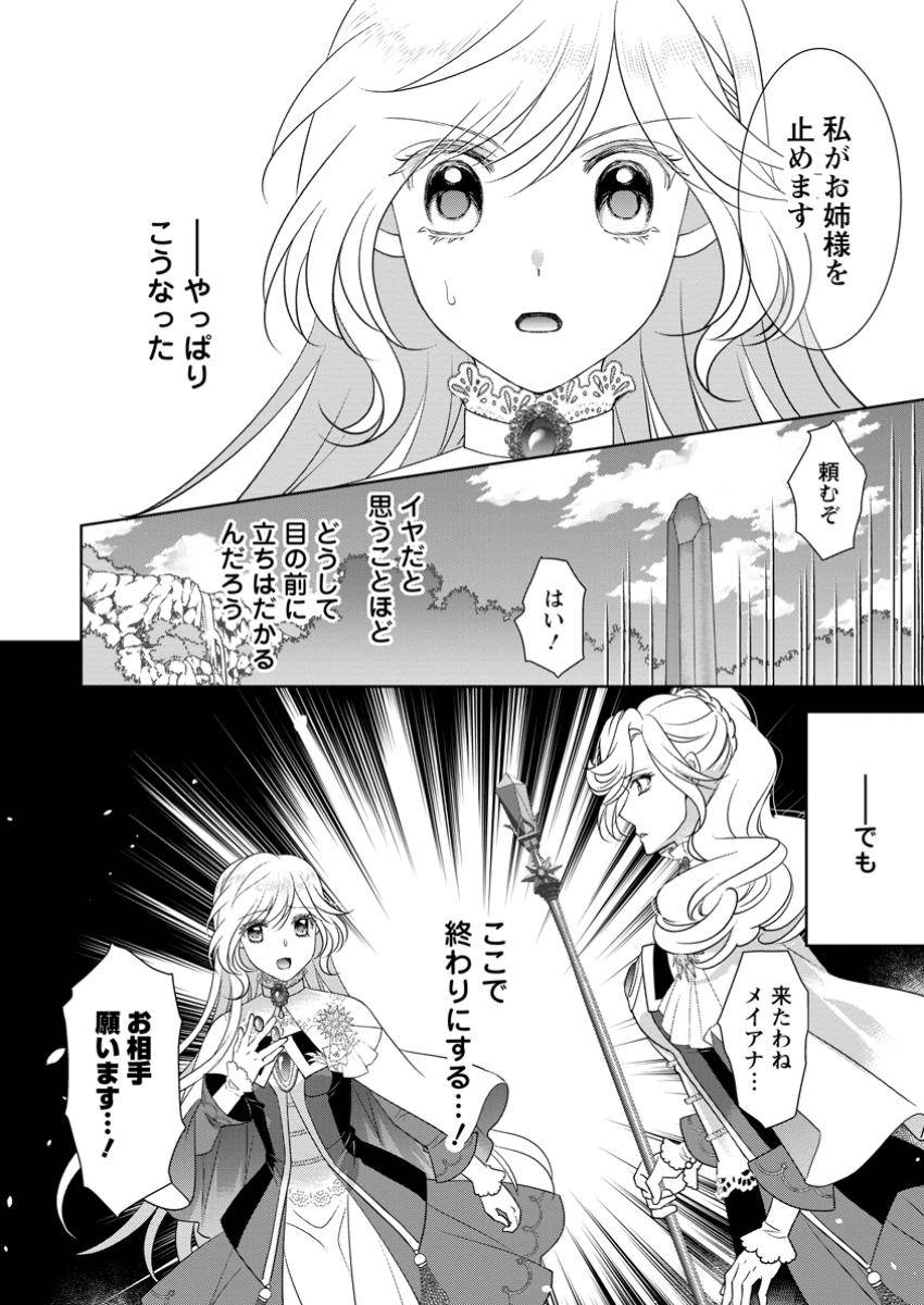 ルーン魔術だけが取り柄の不憫令嬢、天才王子に溺愛される ～婚約者、仕事、成果もすべて姉に横取りされた地味な妹ですが、ある日突然立場が逆転しちゃいました～ 第12.3話 - Page 10