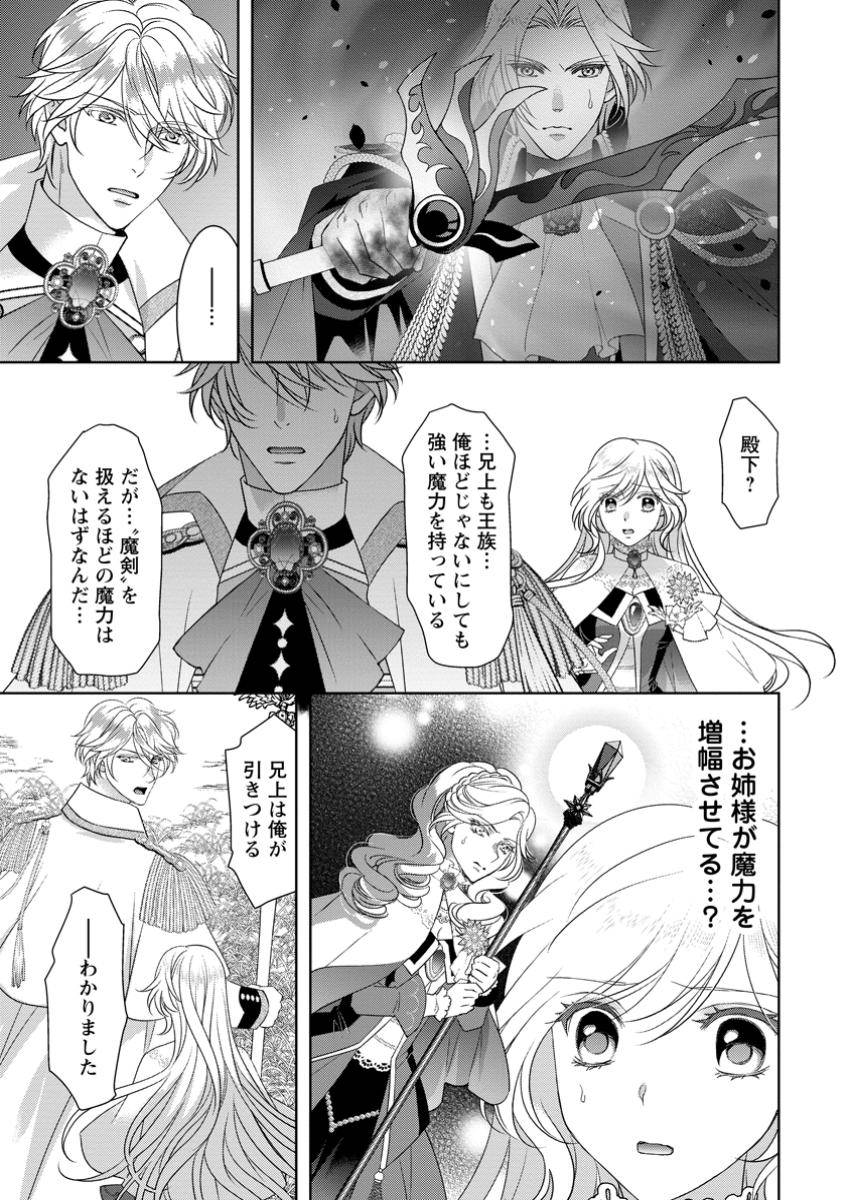 ルーン魔術だけが取り柄の不憫令嬢、天才王子に溺愛される ～婚約者、仕事、成果もすべて姉に横取りされた地味な妹ですが、ある日突然立場が逆転しちゃいました～ 第12.3話 - Page 9