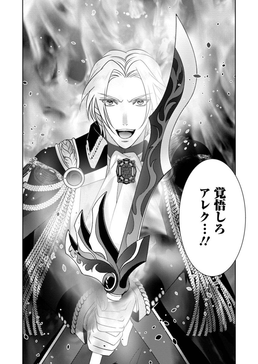ルーン魔術だけが取り柄の不憫令嬢、天才王子に溺愛される ～婚約者、仕事、成果もすべて姉に横取りされた地味な妹ですが、ある日突然立場が逆転しちゃいました～ 第12.3話 - Page 4