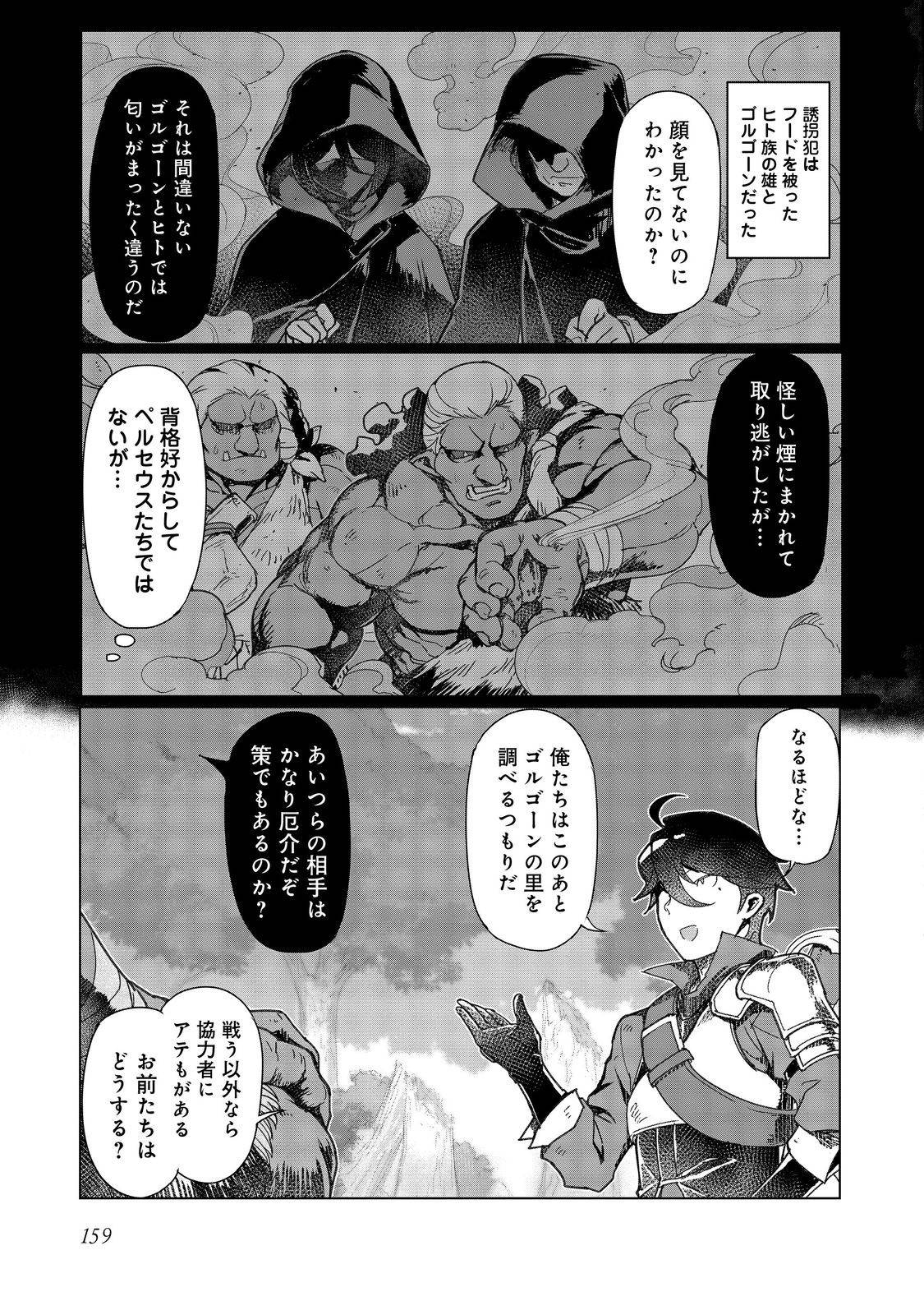 追放された俺が外れギフト『翻訳』で最強パーティー無双！～魔物や魔族と話せる能力を駆使して成り上がる～＠ＣＯＭＩＣ 第15話 - Page 27