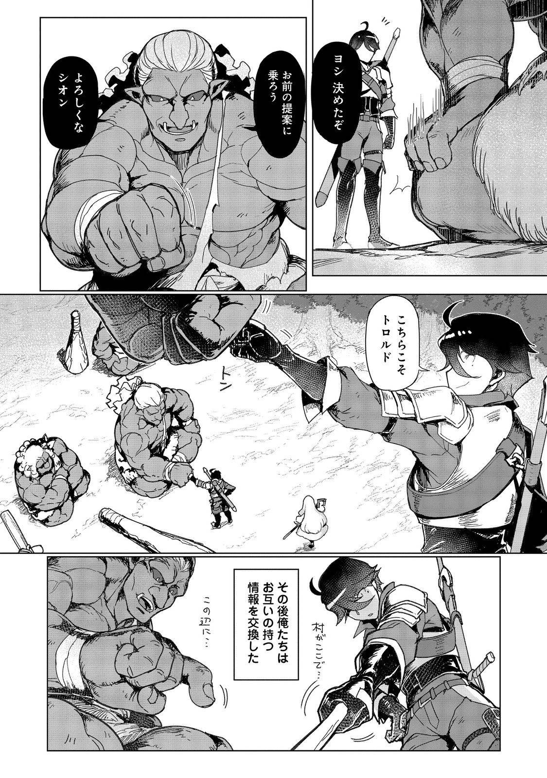 追放された俺が外れギフト『翻訳』で最強パーティー無双！～魔物や魔族と話せる能力を駆使して成り上がる～＠ＣＯＭＩＣ 第15話 - Page 26