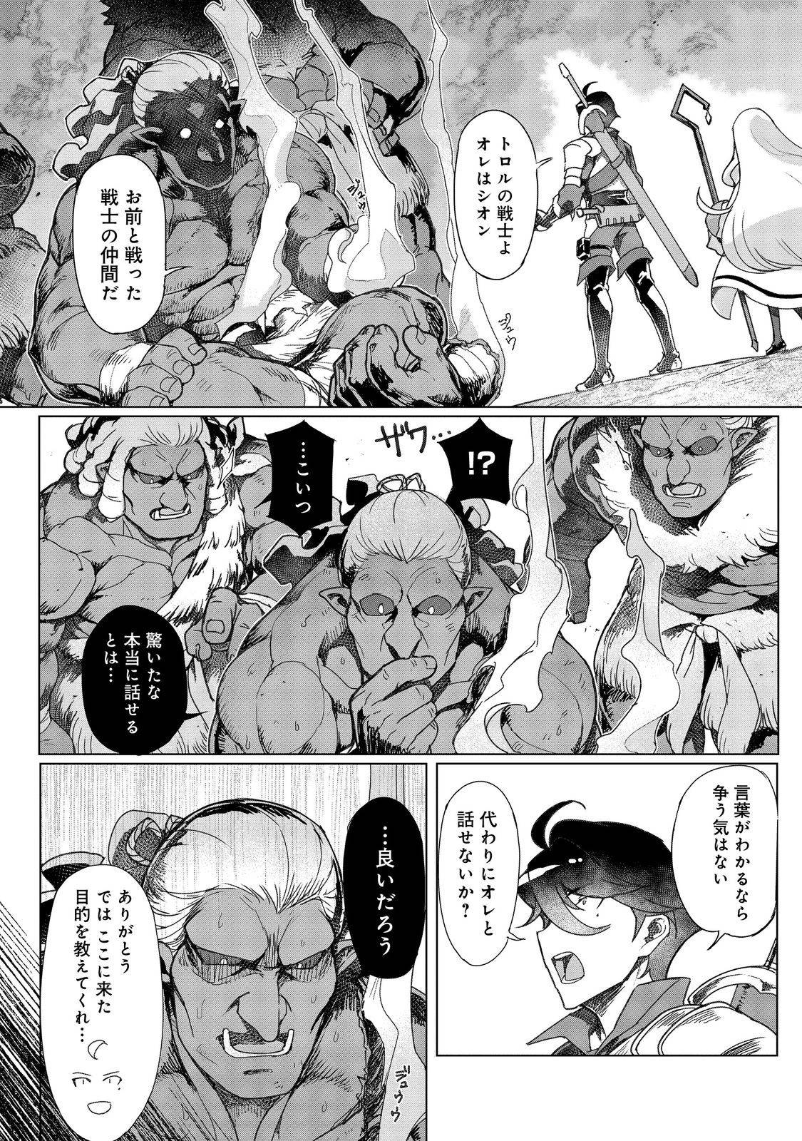 追放された俺が外れギフト『翻訳』で最強パーティー無双！～魔物や魔族と話せる能力を駆使して成り上がる～＠ＣＯＭＩＣ 第15話 - Page 22