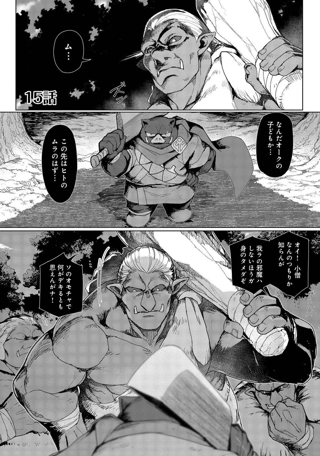 追放された俺が外れギフト『翻訳』で最強パーティー無双！～魔物や魔族と話せる能力を駆使して成り上がる～＠ＣＯＭＩＣ 第15話 - Page 1
