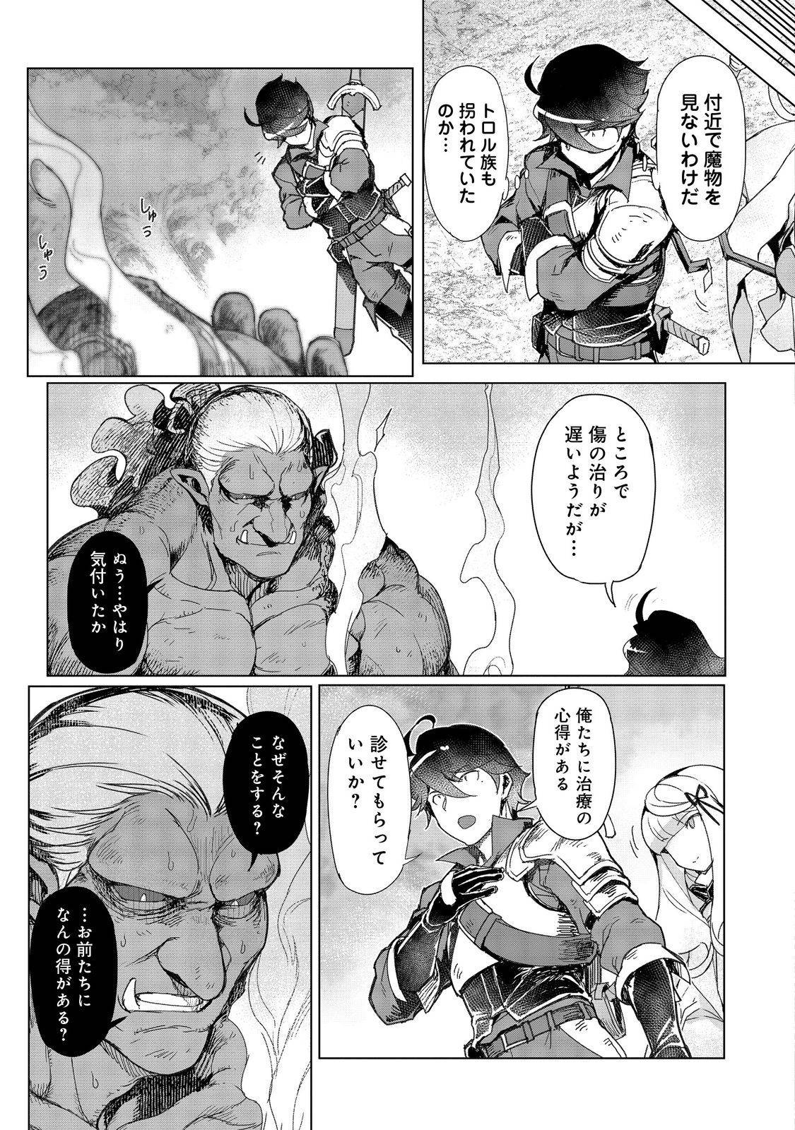 追放された俺が外れギフト『翻訳』で最強パーティー無双！～魔物や魔族と話せる能力を駆使して成り上がる～＠ＣＯＭＩＣ 第15話 - Page 23