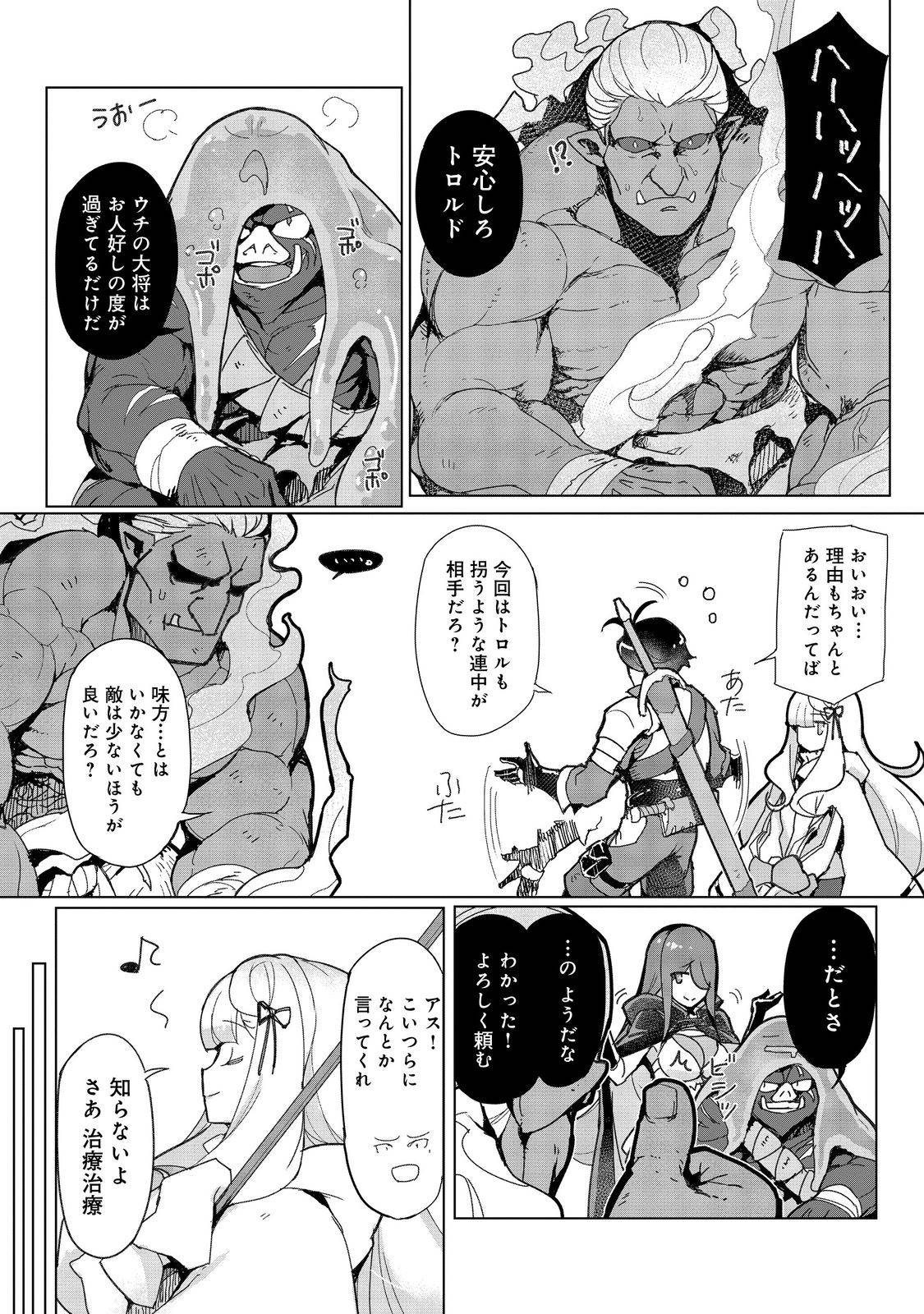 追放された俺が外れギフト『翻訳』で最強パーティー無双！～魔物や魔族と話せる能力を駆使して成り上がる～＠ＣＯＭＩＣ 第15話 - Page 24