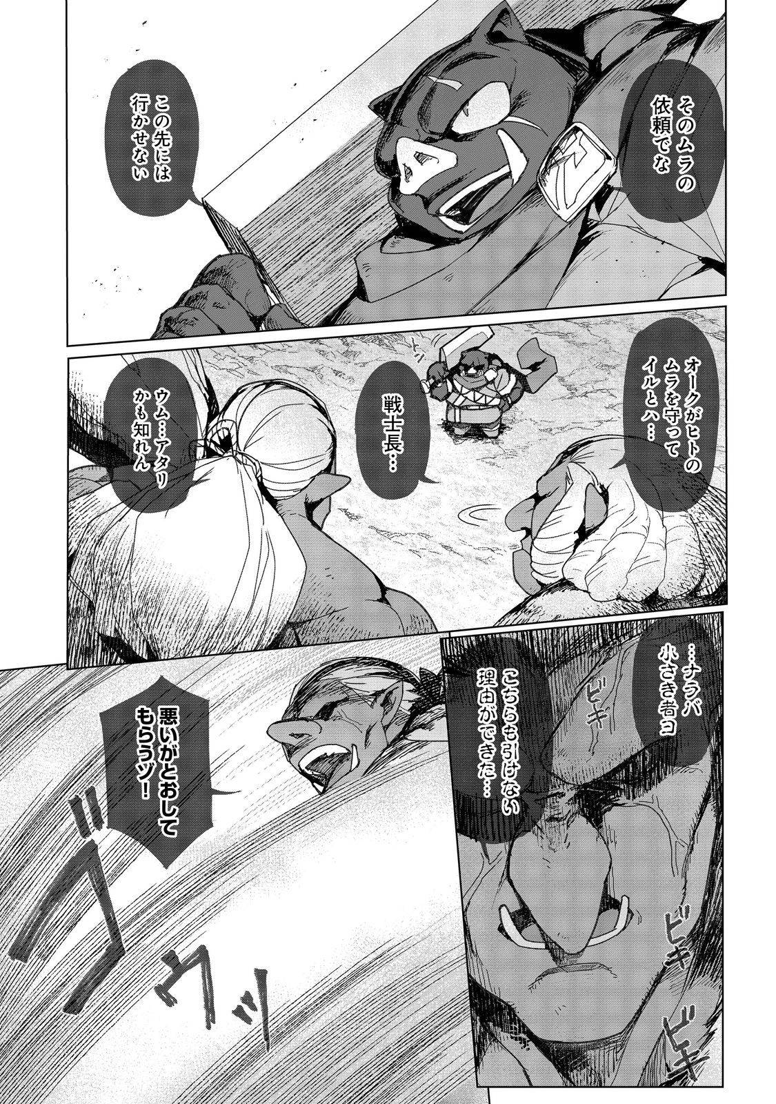 追放された俺が外れギフト『翻訳』で最強パーティー無双！～魔物や魔族と話せる能力を駆使して成り上がる～＠ＣＯＭＩＣ 第15話 - Page 2
