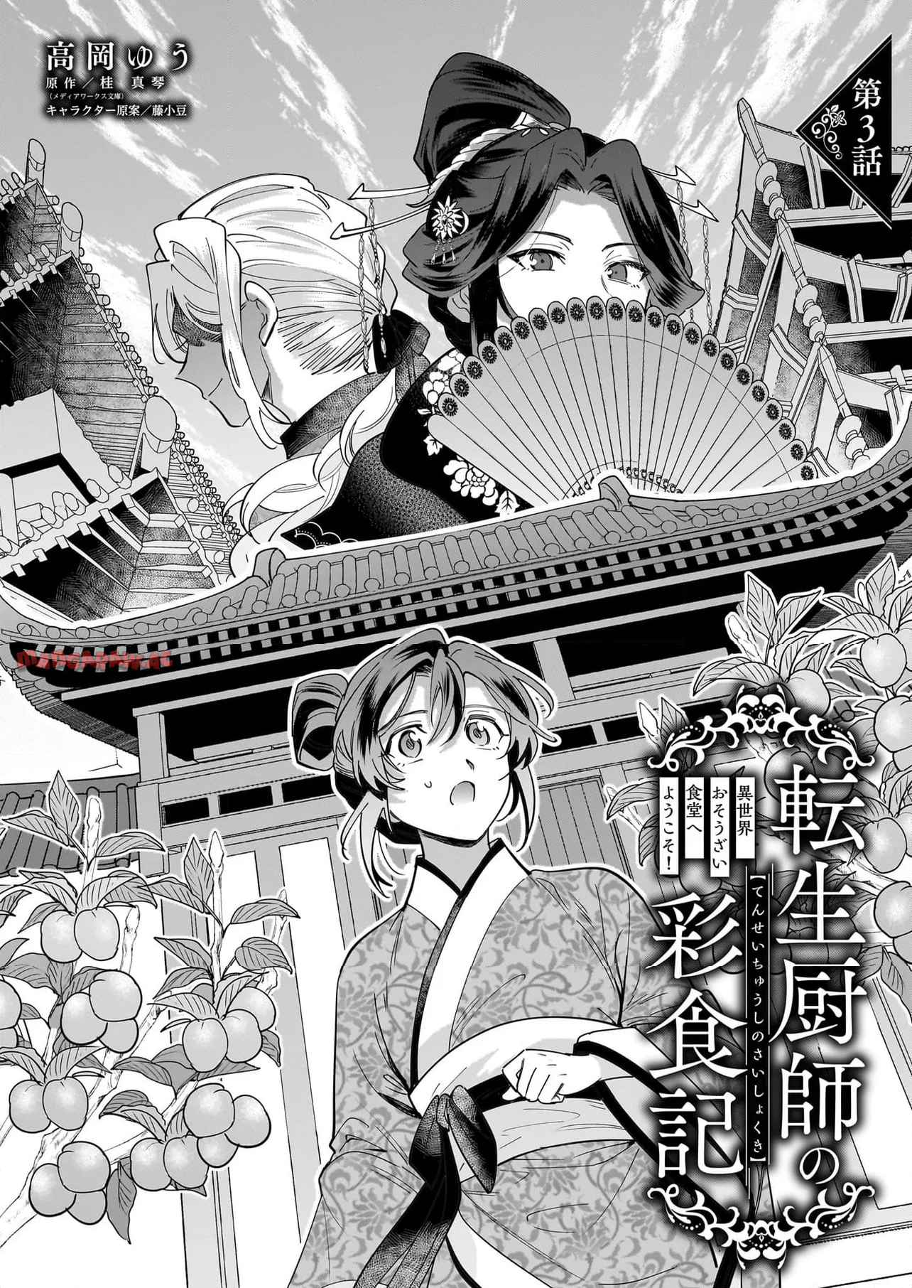 転生厨師の彩食記 異世界おそうざい食堂へようこそ！ 第3.1話 - Page 1