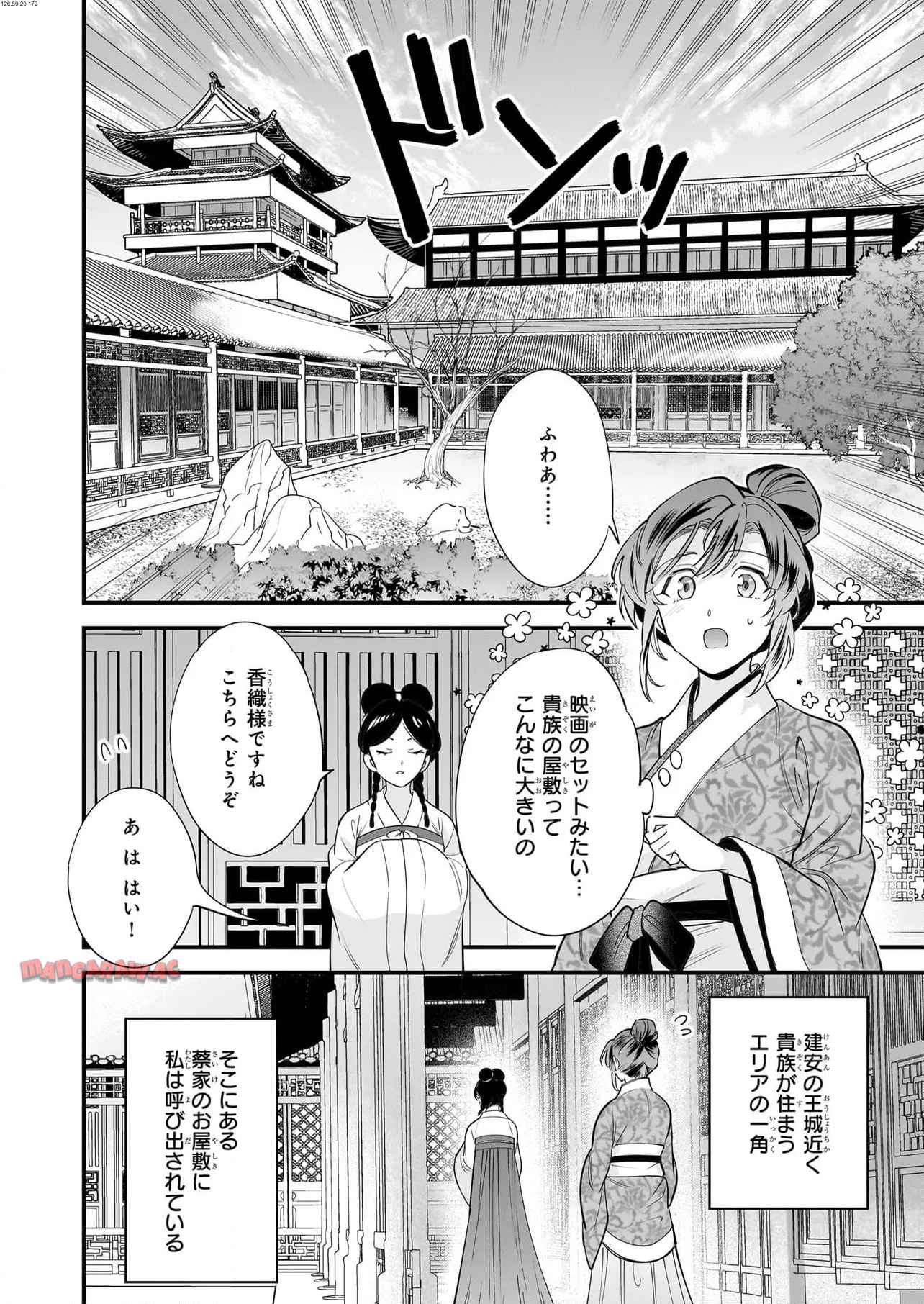 転生厨師の彩食記 異世界おそうざい食堂へようこそ！ 第3.1話 - Page 2