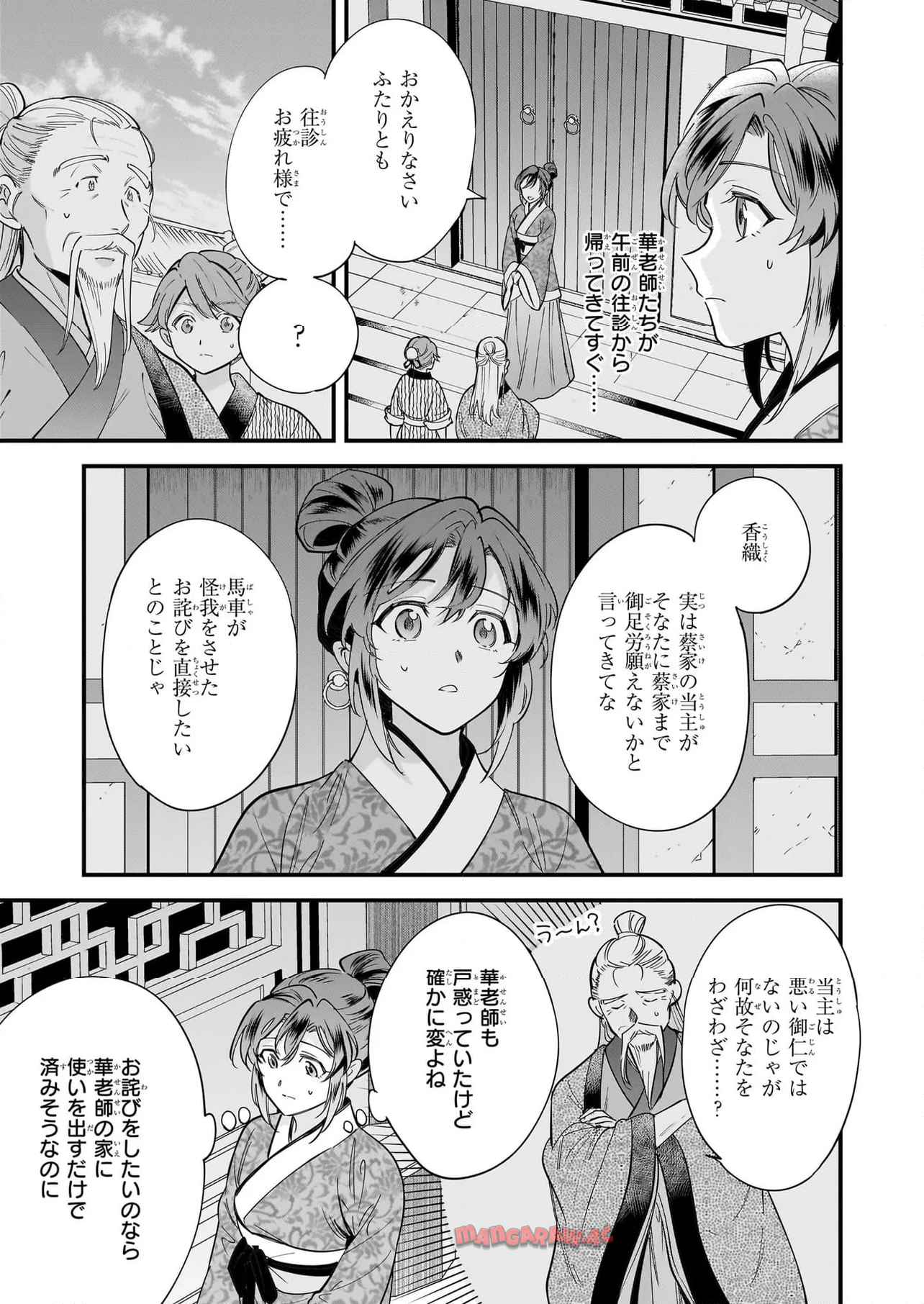 転生厨師の彩食記 異世界おそうざい食堂へようこそ！ 第3.1話 - Page 3