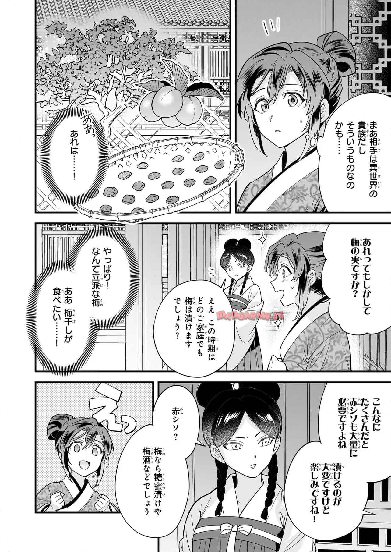 転生厨師の彩食記 異世界おそうざい食堂へようこそ！ 第3.1話 - Page 4