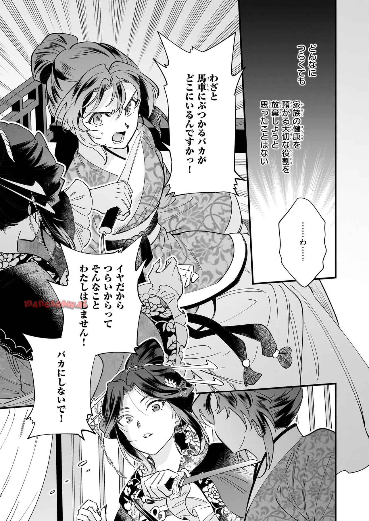 転生厨師の彩食記 異世界おそうざい食堂へようこそ！ 第3.1話 - Page 9
