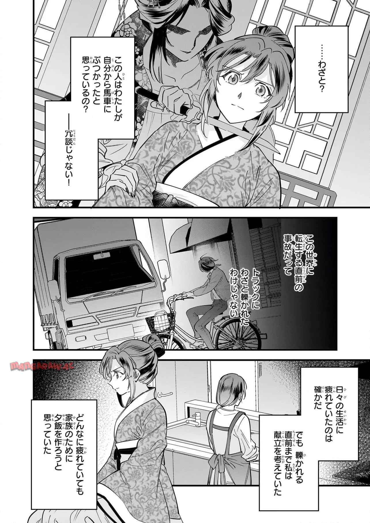 転生厨師の彩食記 異世界おそうざい食堂へようこそ！ 第3.1話 - Page 8