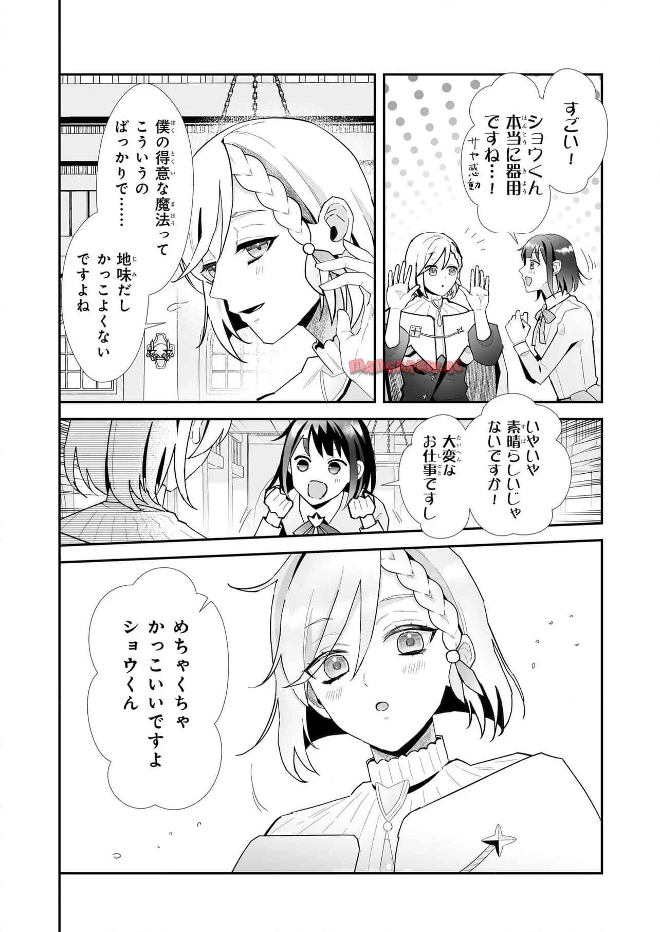 お疲れアラサーは異世界でもふもふドラゴンと騎士の世話をしています 第4.1話 - Page 6