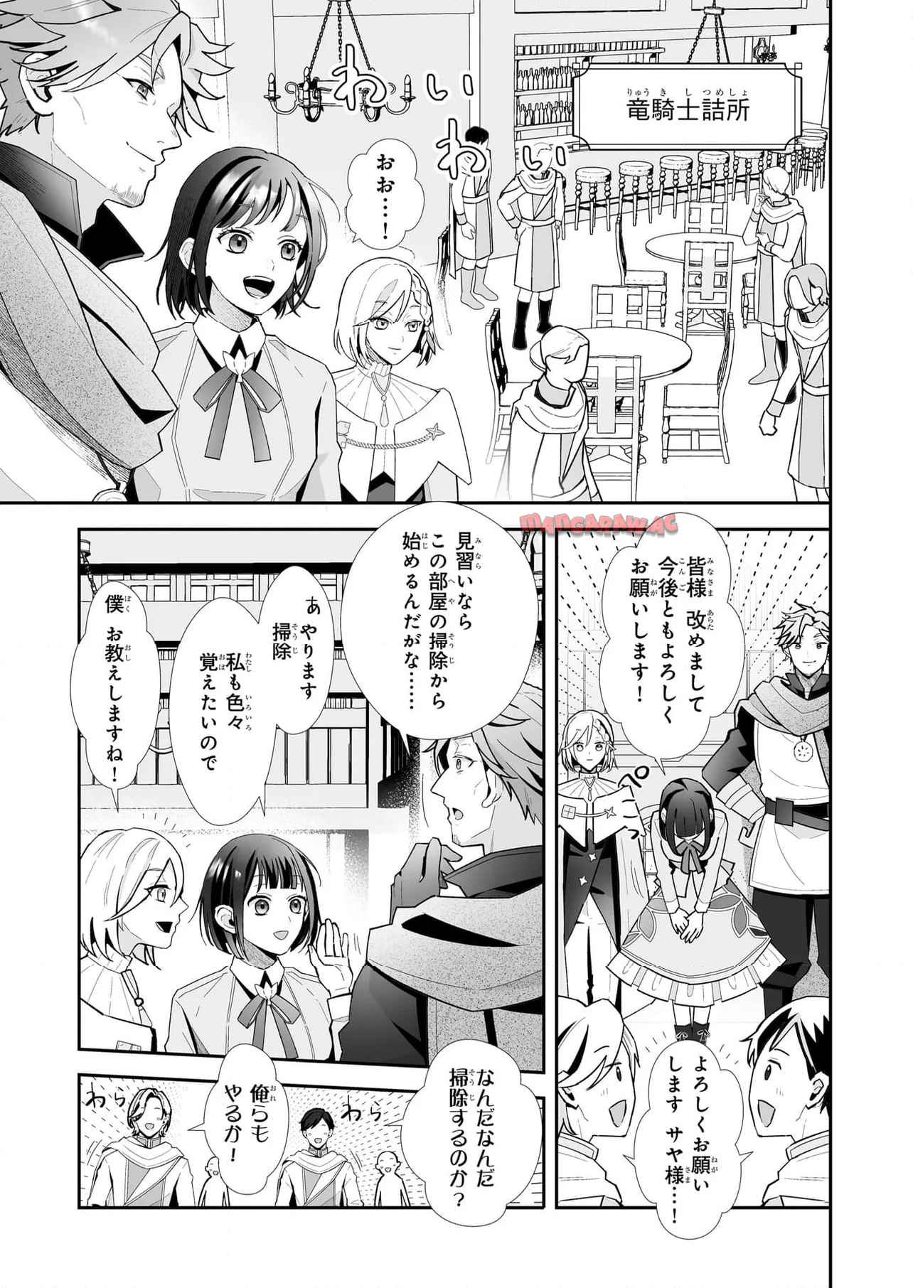 お疲れアラサーは異世界でもふもふドラゴンと騎士の世話をしています 第4.1話 - Page 3