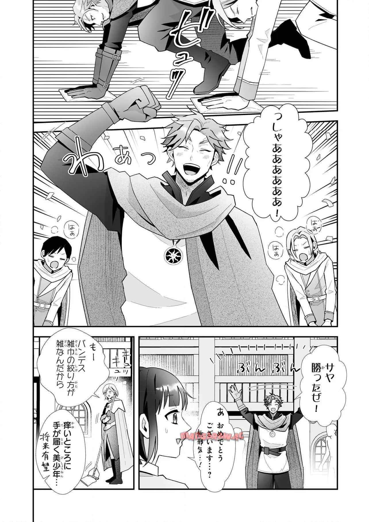 お疲れアラサーは異世界でもふもふドラゴンと騎士の世話をしています 第4.1話 - Page 8