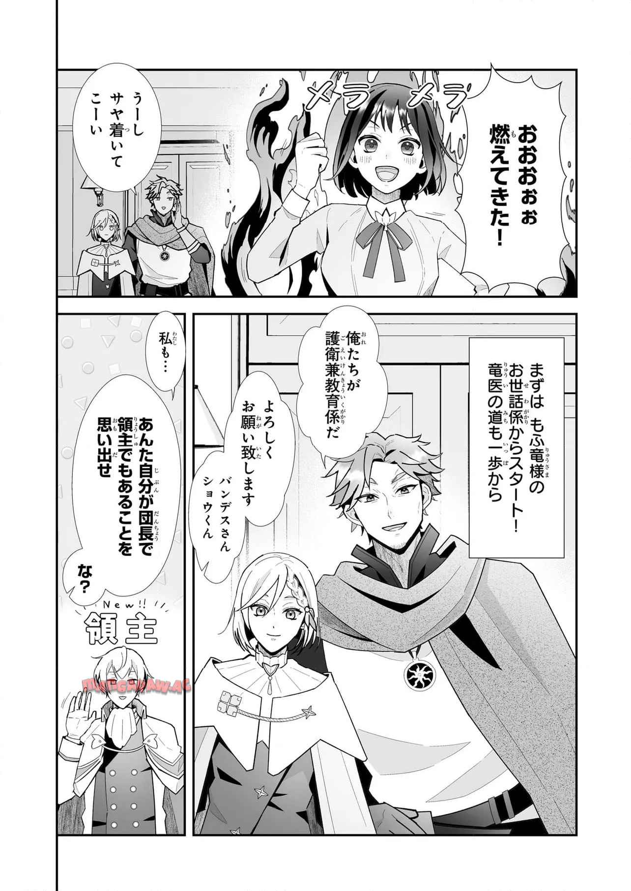 お疲れアラサーは異世界でもふもふドラゴンと騎士の世話をしています 第4.1話 - Page 2