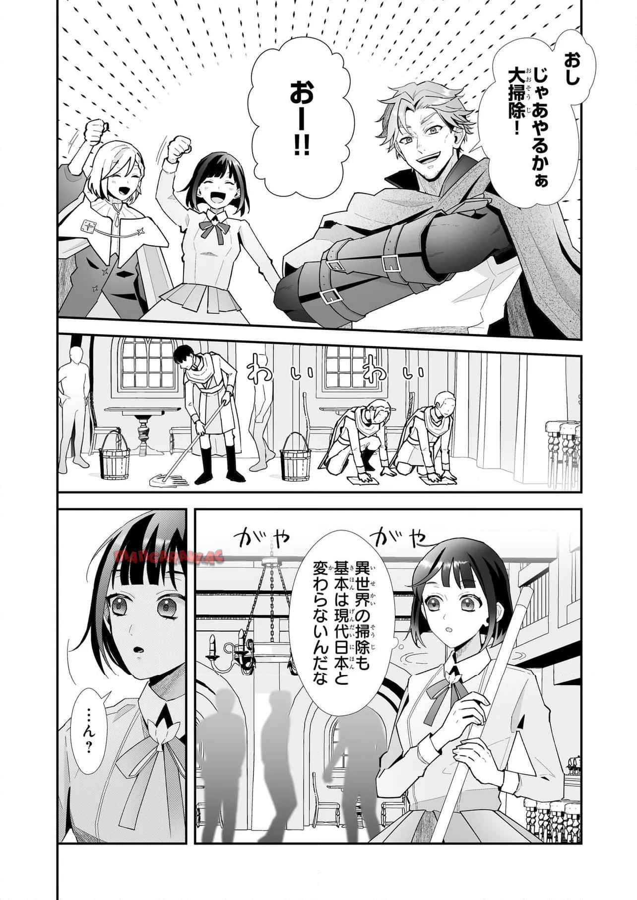 お疲れアラサーは異世界でもふもふドラゴンと騎士の世話をしています 第4.1話 - Page 4
