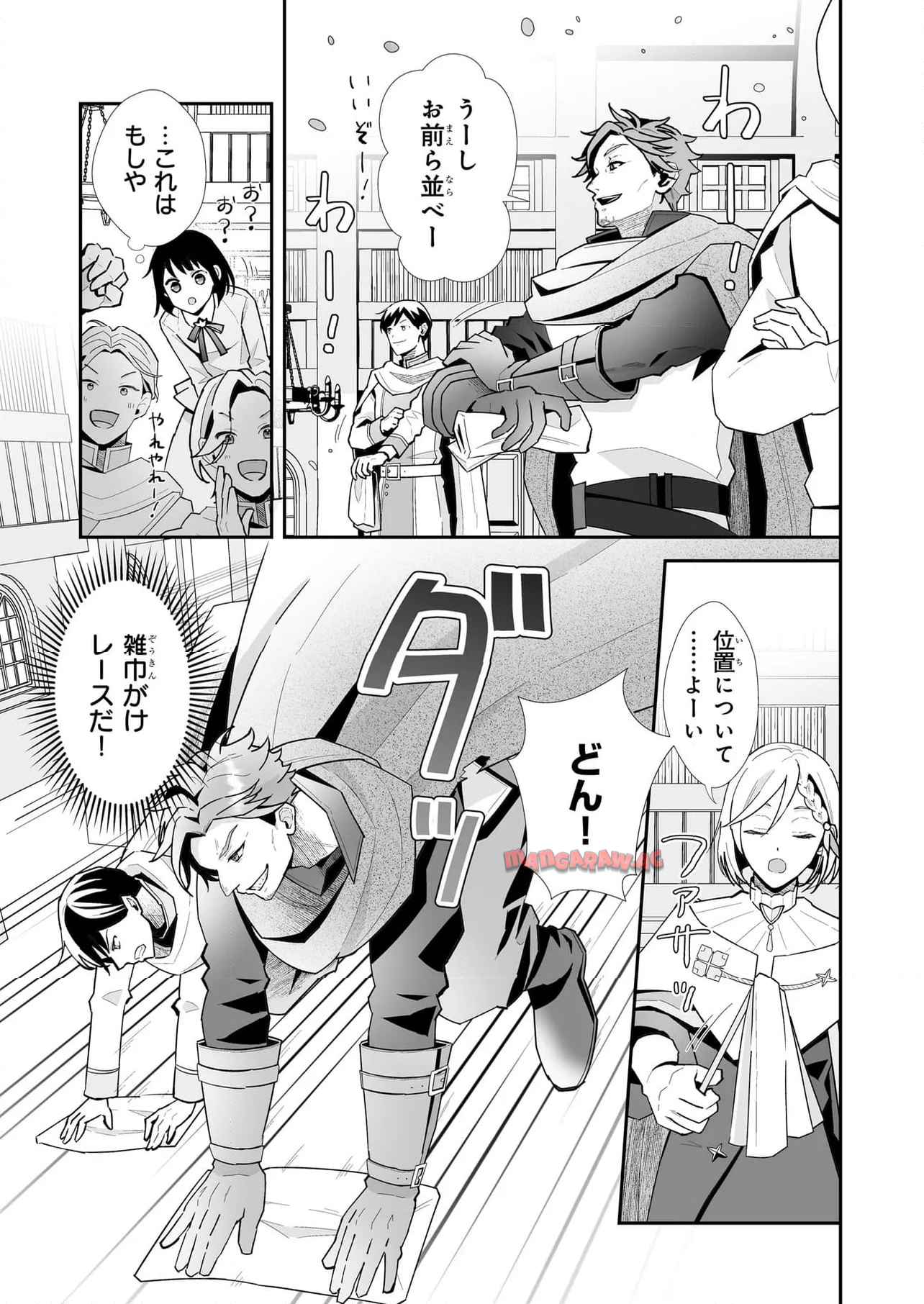 お疲れアラサーは異世界でもふもふドラゴンと騎士の世話をしています 第4.1話 - Page 7