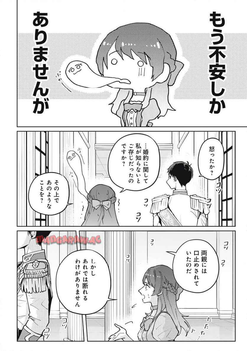 奪ったのではありません。お姉様が捨てたのです。 第2話 - Page 16