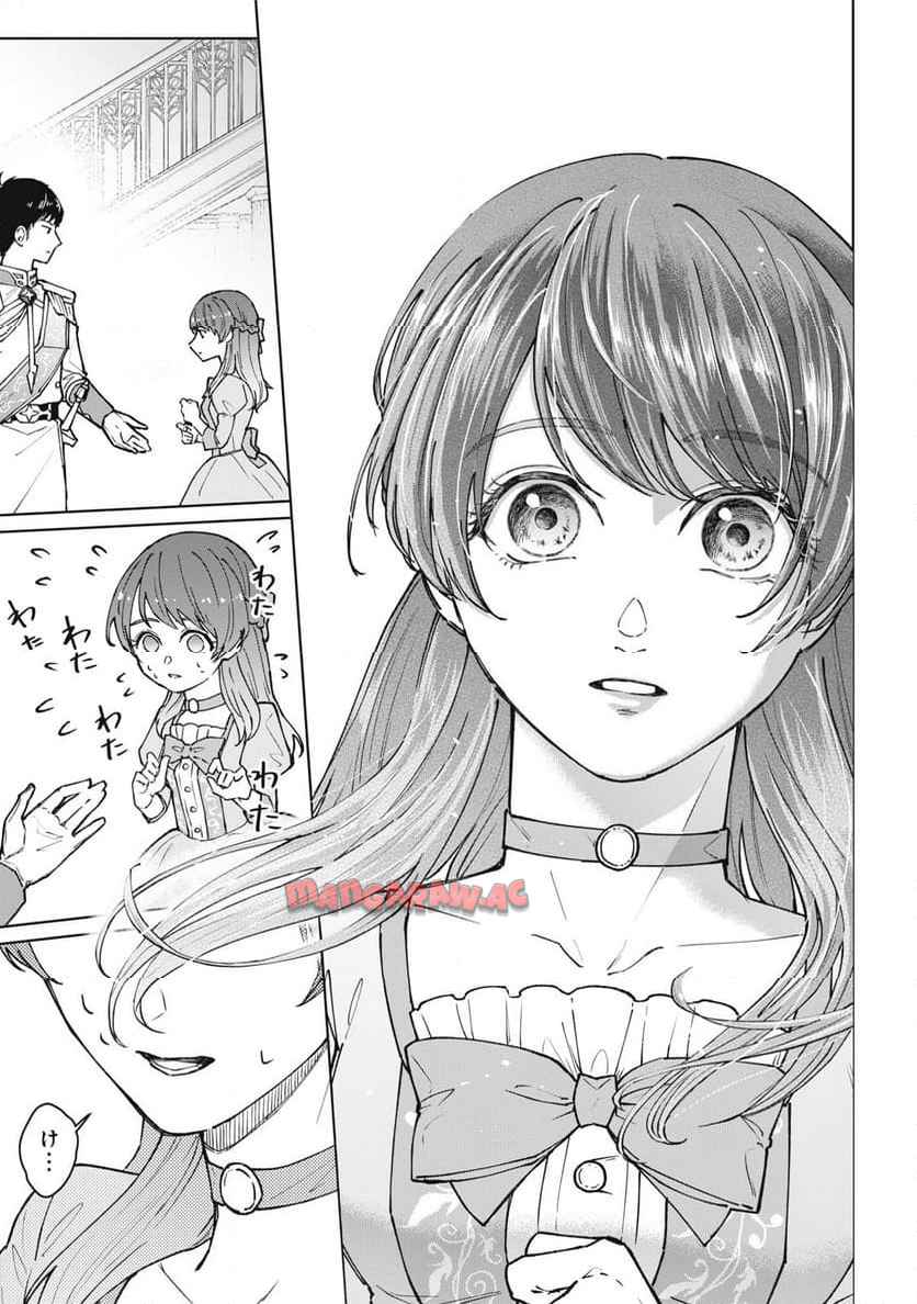 奪ったのではありません。お姉様が捨てたのです。 第2話 - Page 21