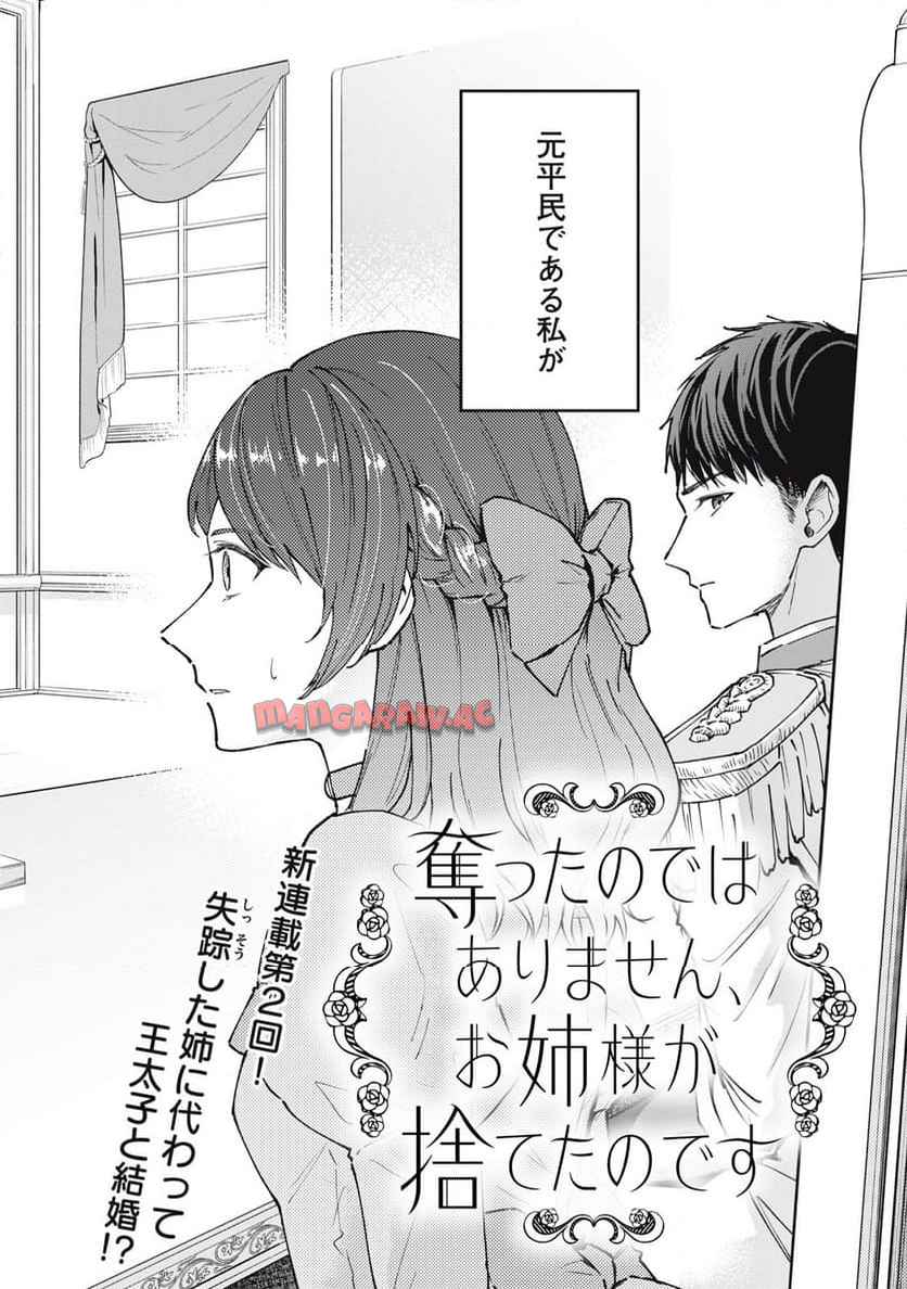 奪ったのではありません。お姉様が捨てたのです。 第2話 - Page 2