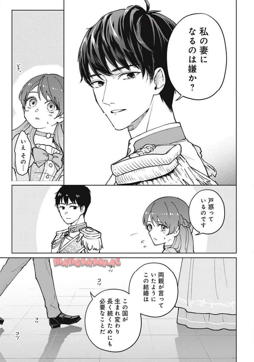 奪ったのではありません。お姉様が捨てたのです。 第2話 - Page 17