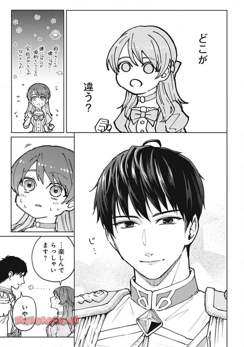 奪ったのではありません。お姉様が捨てたのです。 第2話 - Page 23