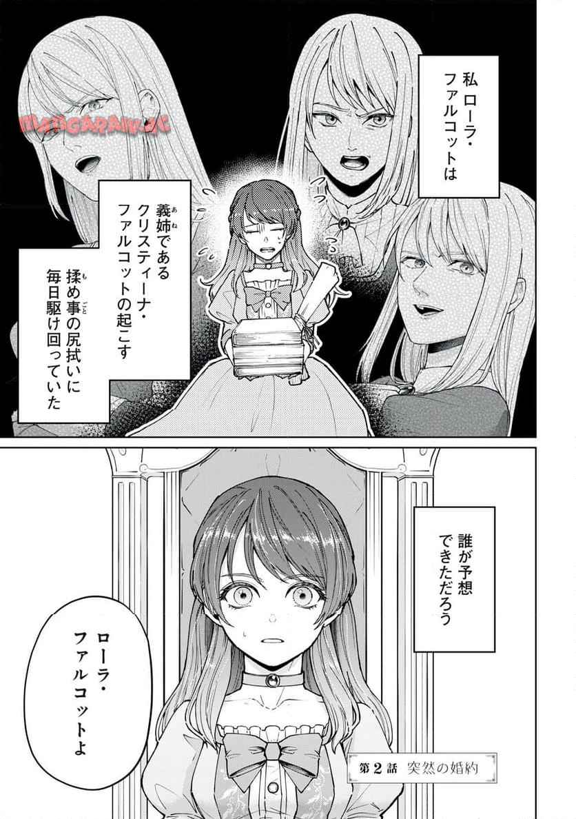 奪ったのではありません。お姉様が捨てたのです。 第2話 - Page 1