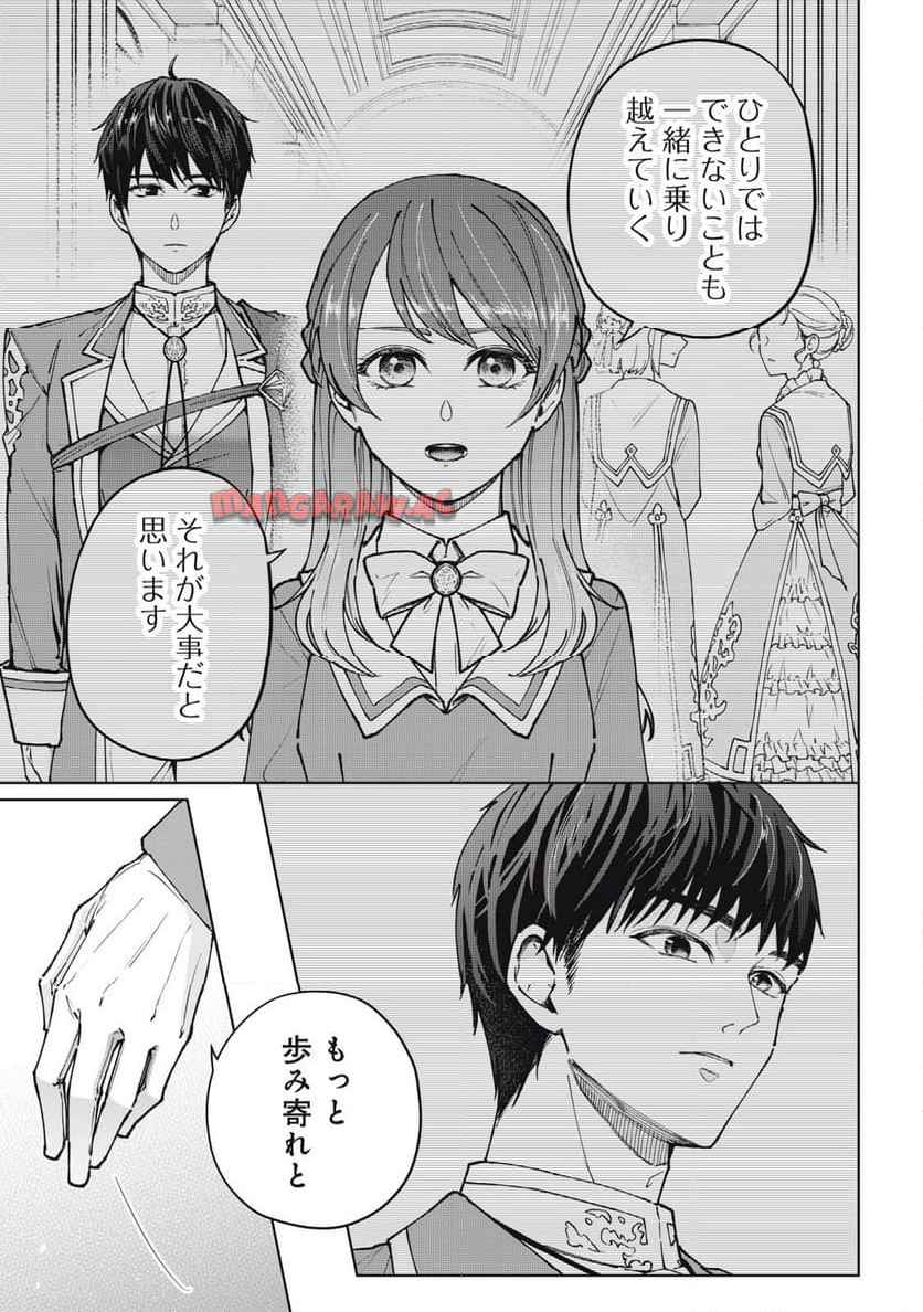 奪ったのではありません。お姉様が捨てたのです。 第2話 - Page 19