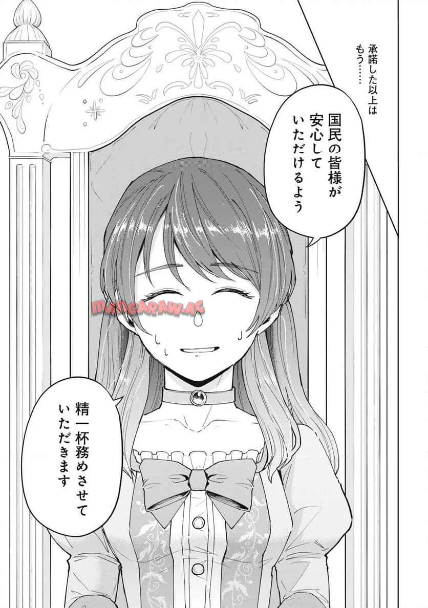 奪ったのではありません。お姉様が捨てたのです。 第2話 - Page 15