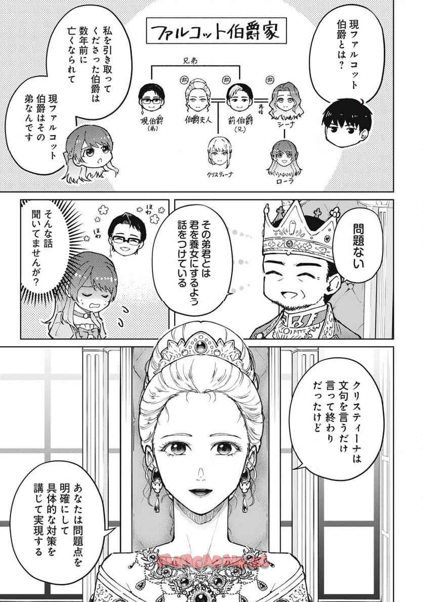 奪ったのではありません。お姉様が捨てたのです。 第2話 - Page 5