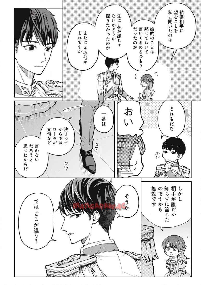 奪ったのではありません。お姉様が捨てたのです。 第2話 - Page 22