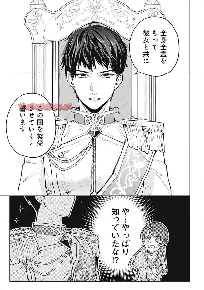 奪ったのではありません。お姉様が捨てたのです。 第2話 - Page 13