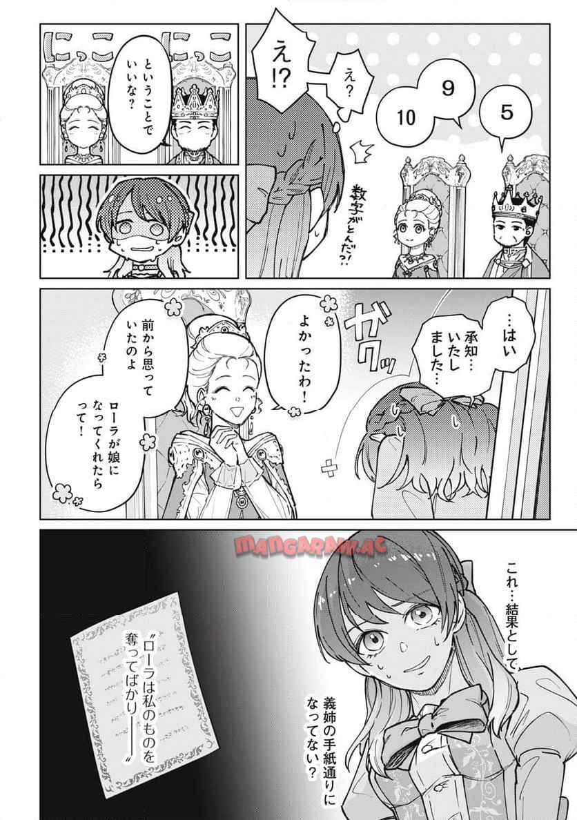 奪ったのではありません。お姉様が捨てたのです。 第2話 - Page 12