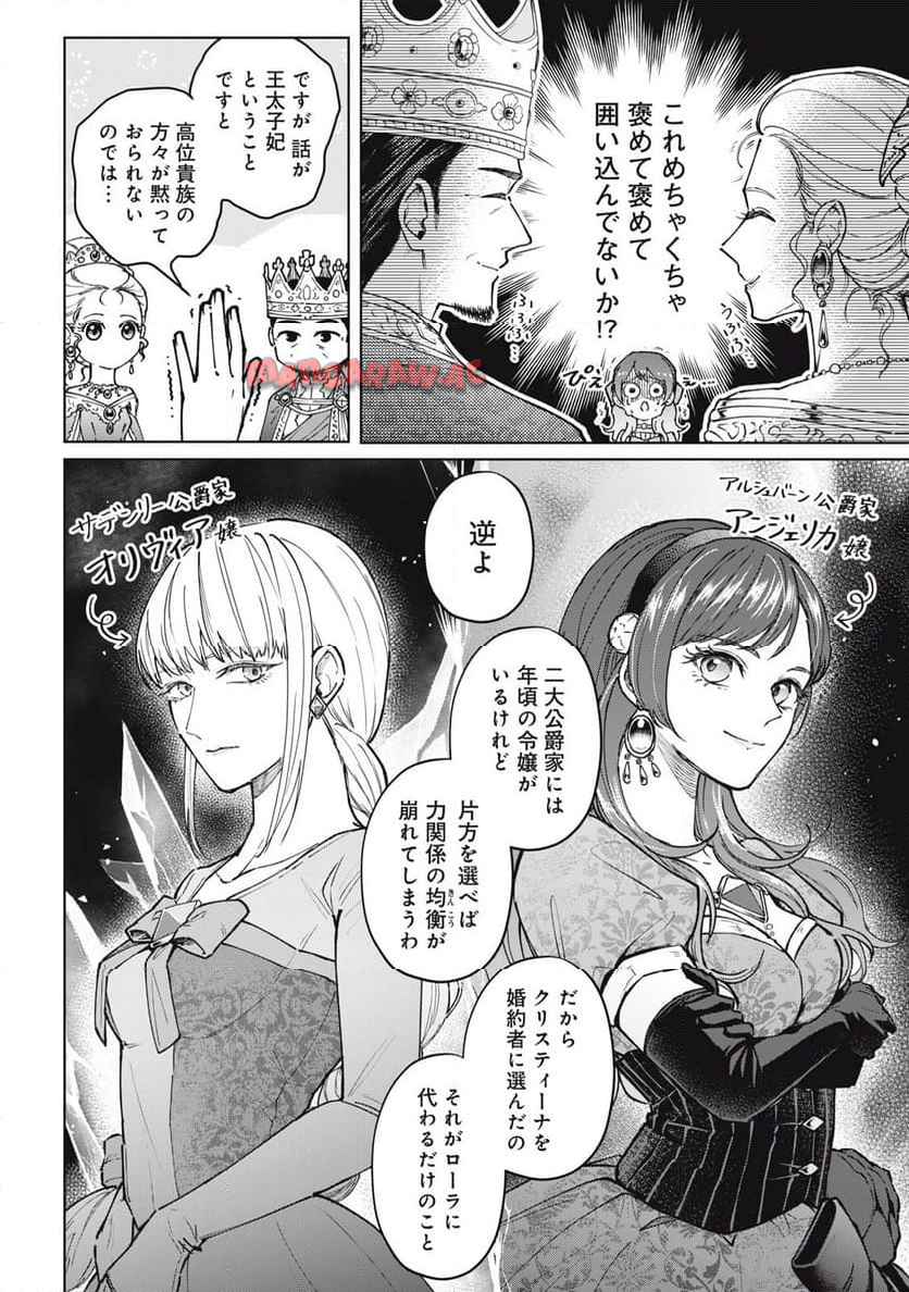 奪ったのではありません。お姉様が捨てたのです。 第2話 - Page 8