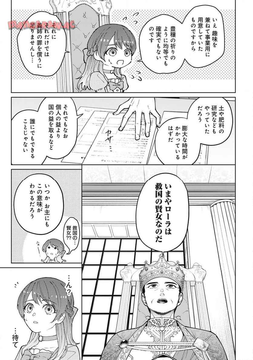 奪ったのではありません。お姉様が捨てたのです。 第2話 - Page 7