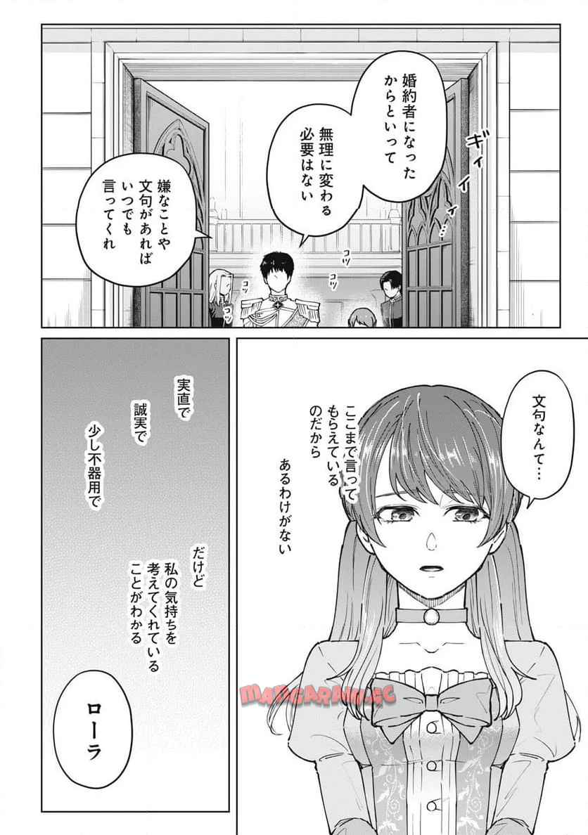 奪ったのではありません。お姉様が捨てたのです。 第2話 - Page 24