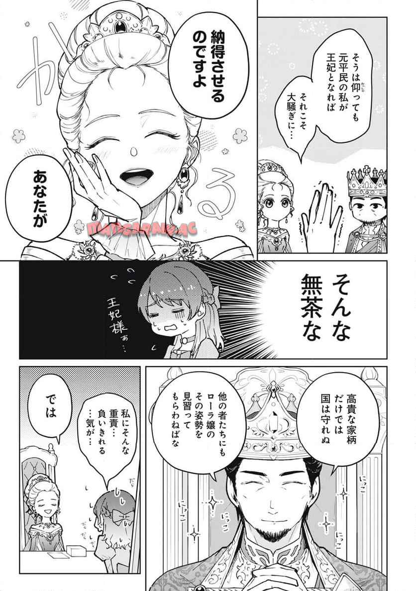 奪ったのではありません。お姉様が捨てたのです。 第2話 - Page 9