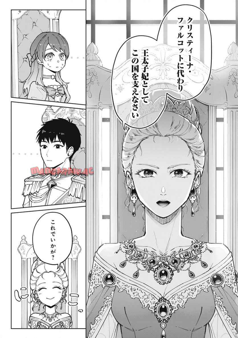 奪ったのではありません。お姉様が捨てたのです。 第2話 - Page 10