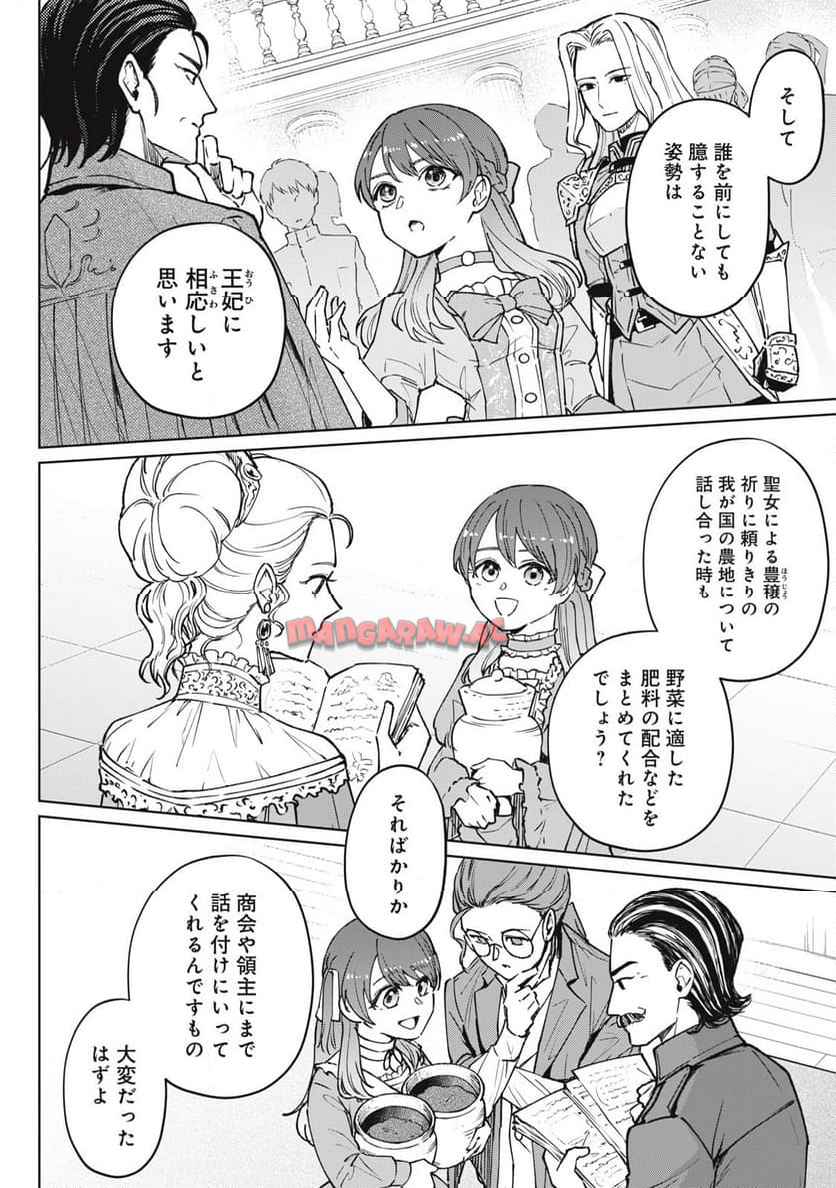 奪ったのではありません。お姉様が捨てたのです。 第2話 - Page 6