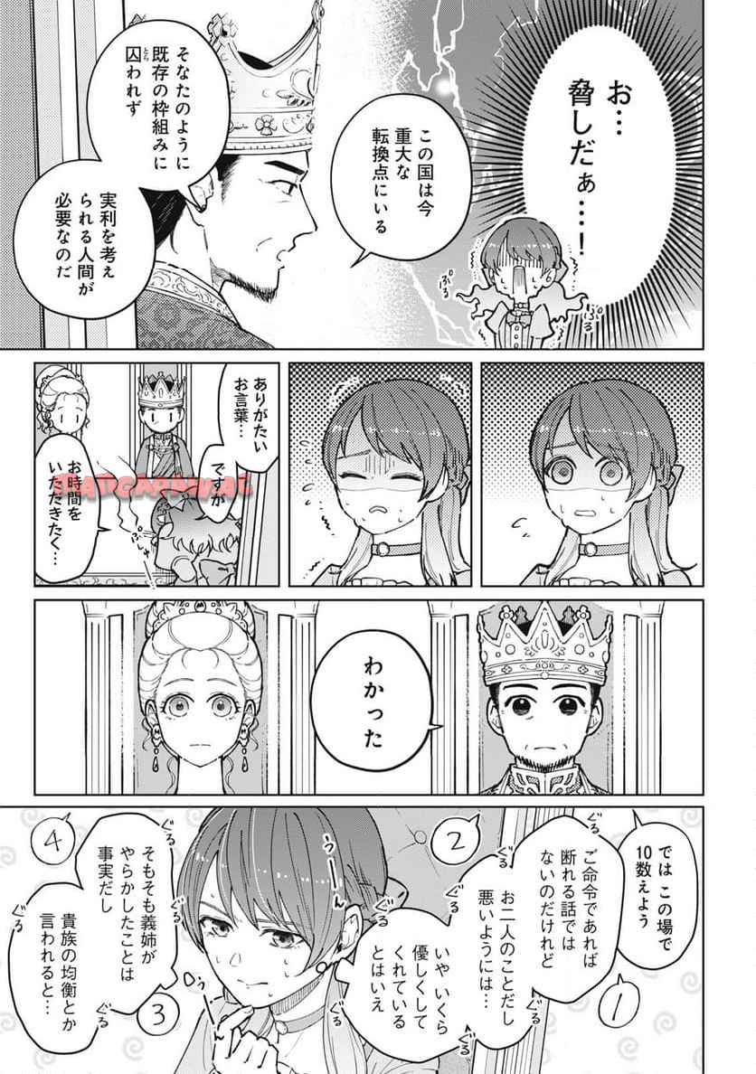奪ったのではありません。お姉様が捨てたのです。 第2話 - Page 11